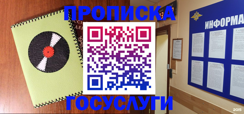 прописка в Мурманской области
